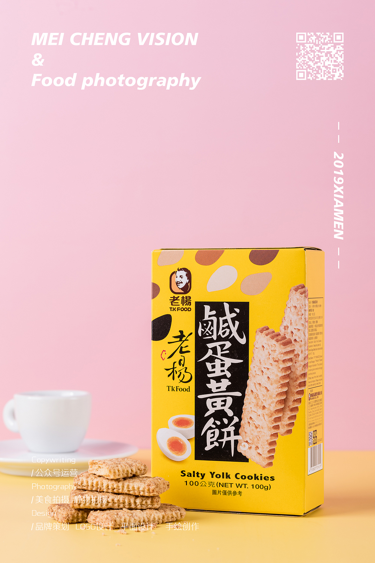 老杨咸蛋黄饼/厦门美食摄影/饼干拍摄（图ZMTkxNzEzNDky） - 产品摄影 - 站酷设计师美食摄影师Jack原创素材 - 站酷ZCOOL