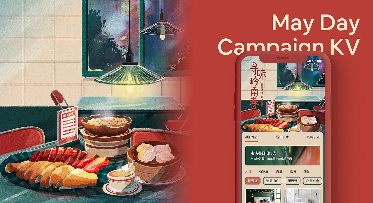 Airbnb May Day Campaign Visual Design（图ZMjA0NDI2ODY0） - 运营设计 - 站酷设计师倩JadeZhang原创素材 - 站酷ZCOOL