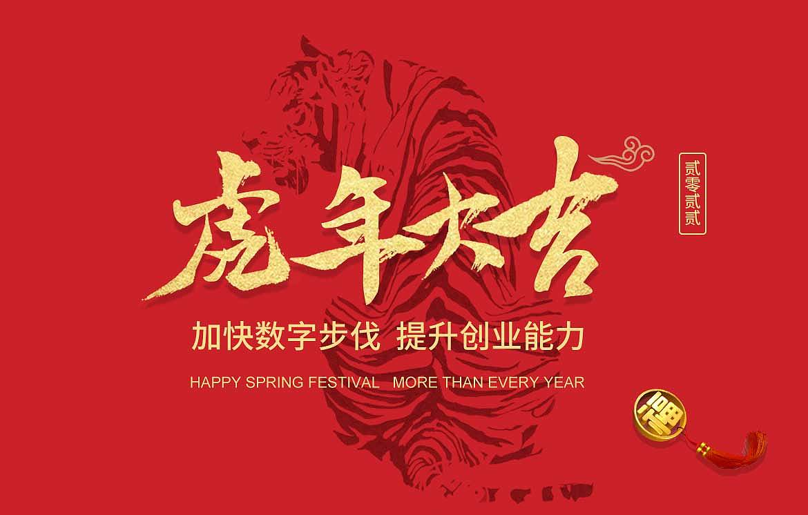 虎年大吉（图ZMjg1ODc0MDQ4） - 运营设计 - 站酷设计师锅包又原创素材 - 站酷ZCOOL