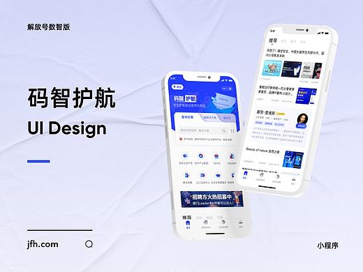 解放数智版小程序