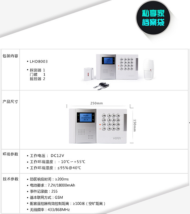 豪恩安防天猫店 - 豪恩家居专营店家 -庭防盗报警主机家用防盗报警器防盗报警器店铺（图ZMzIwMTYwNjQ=） - 电商 - 站酷设计师【缺陷美】原创素材 - 站酷ZCOOL