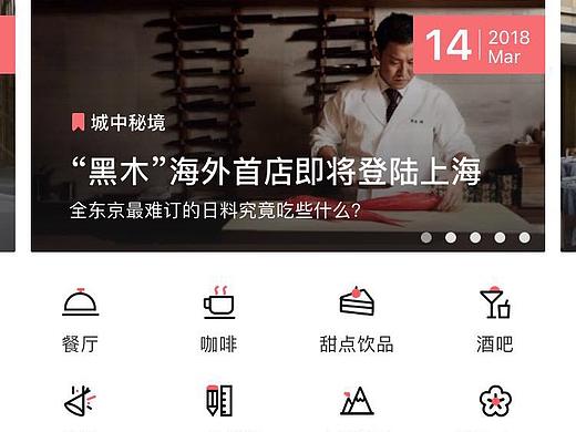 DAY02-城市吃喝玩乐首页