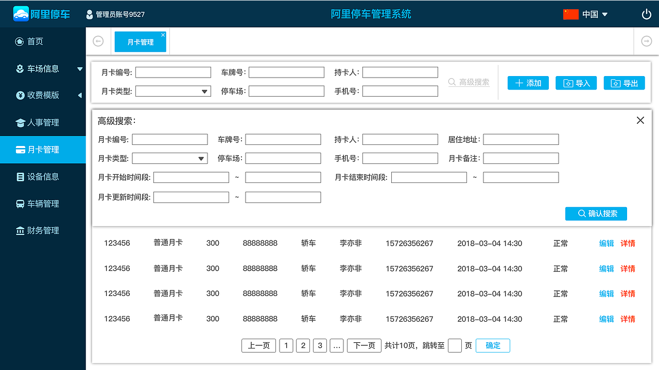 停车场后台设计（图ZMTMyMjMxNzcy） - 门户网站 - 站酷设计师自由者Q原创素材 - 站酷ZCOOL