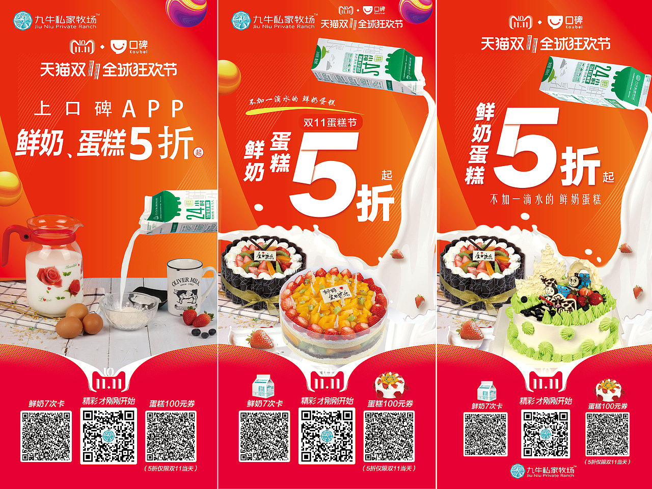 上口碑app鲜奶 蛋糕5折