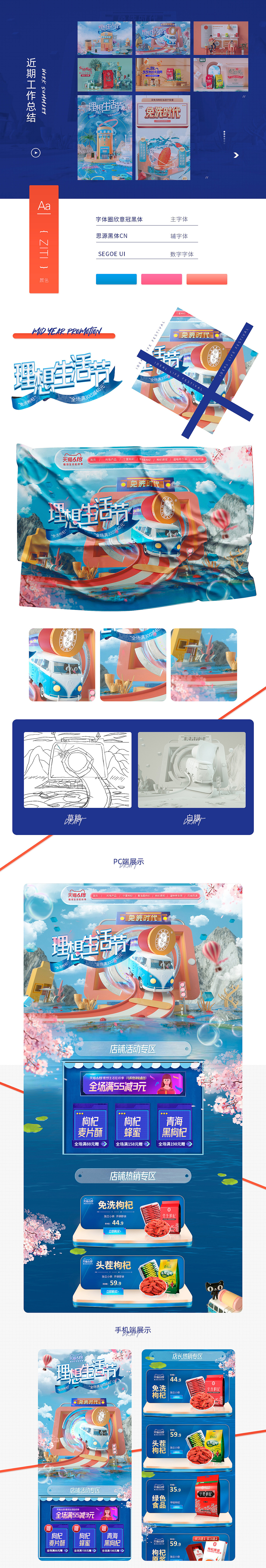 近期的工作总结（图ZMjEyMTkxNjUy） - 电商 - 站酷设计师鹤里航原创素材 - 站酷ZCOOL