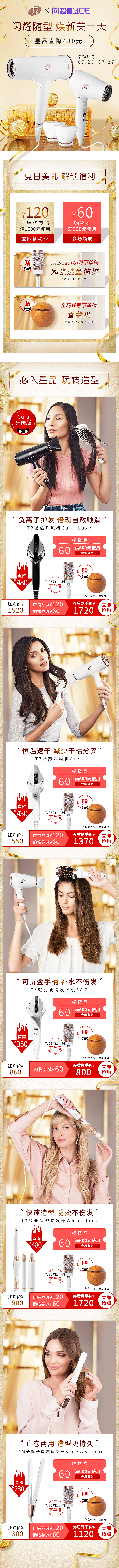 T3品牌-2020年7月份活动PC端、无线端首页汇总