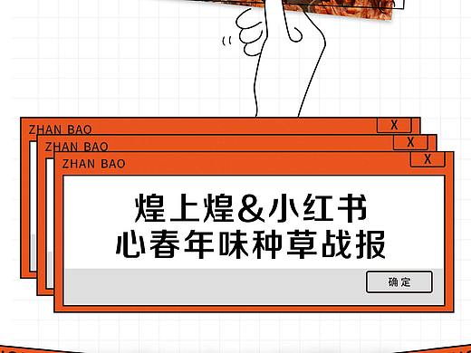 煌上煌微信长图系列设计