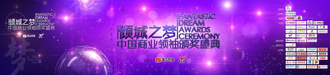 《2013中国商业领袖颁奖盛典》