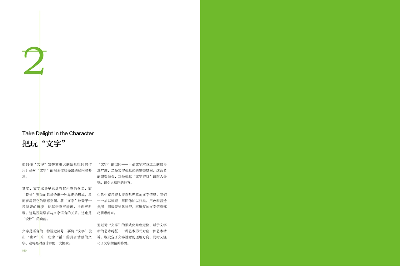 原创一一设计造型语言探索〈蒋志龙把玩平面设计〉