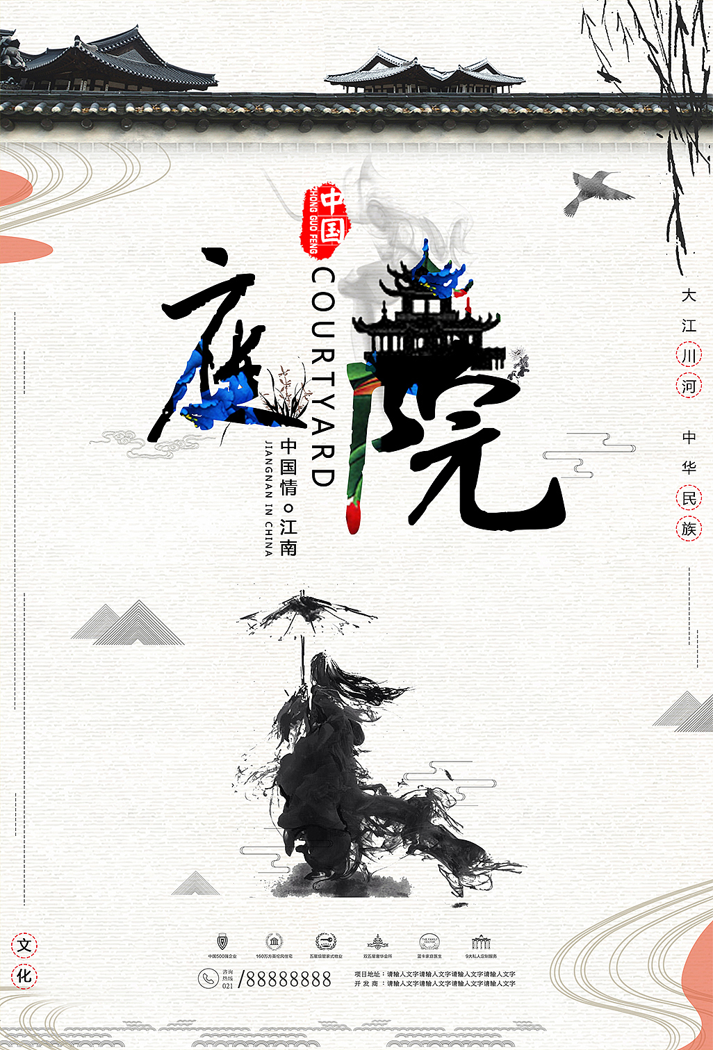 中国风庭院江南中式地产复古海报