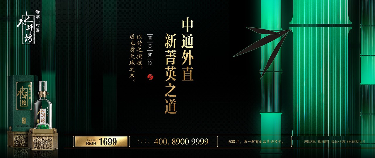 水井坊产品品牌提案