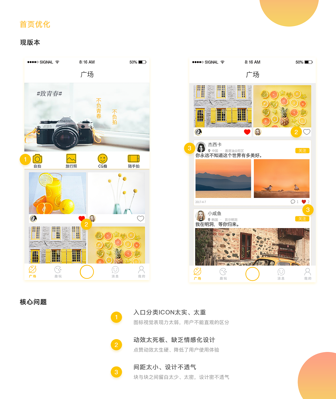 安卓端优化——popic啵哔乐拍
