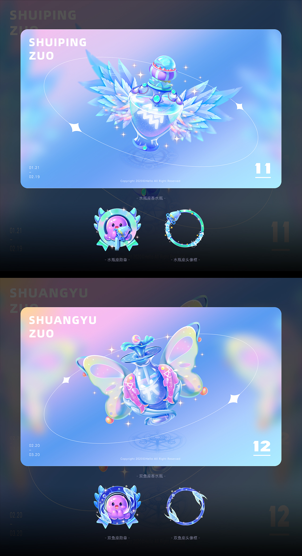 十二星座活动直播礼物设计