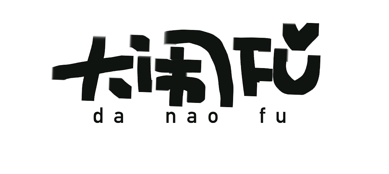 《大闹fu》动漫IP形象设计