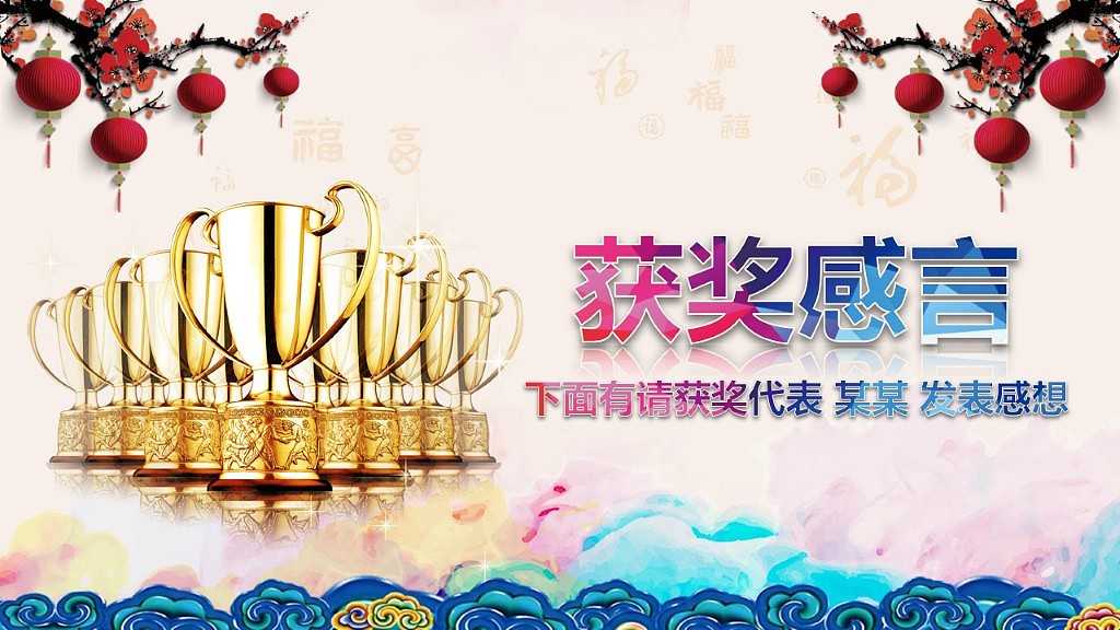 2017鸡年大吉年度盛典高档大气PPT模板