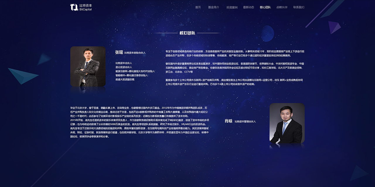 比特资本官网（图ZOTI2NDE1MDg=） - 企业官网 - 站酷设计师小叮当anan原创素材 - 站酷ZCOOL