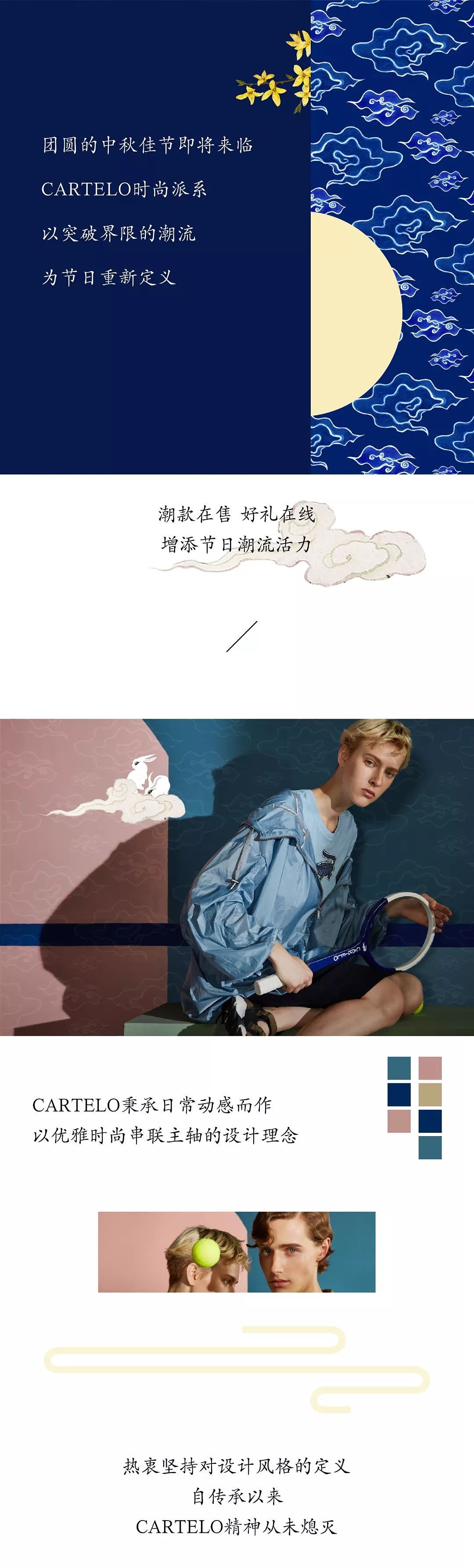 CARTELO 中秋时刻