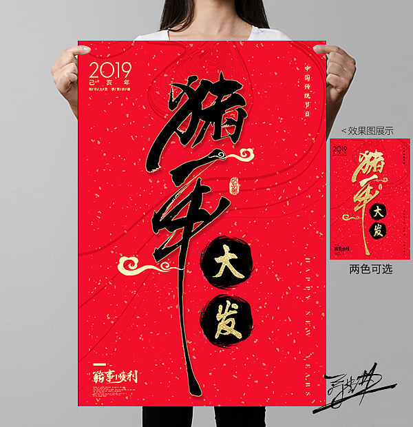 2019猪年新年春节毛笔字金色创意海报设计-玄关系列