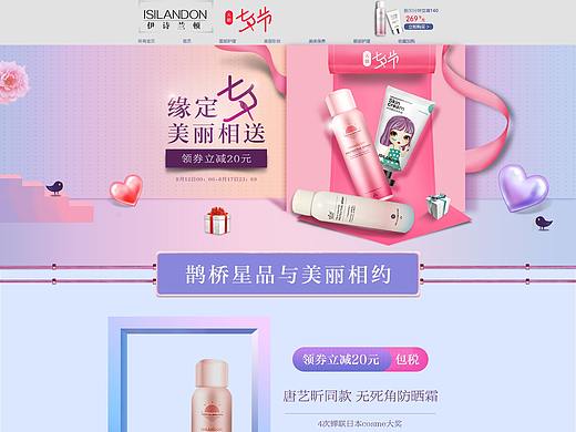 一个化妆品活动页