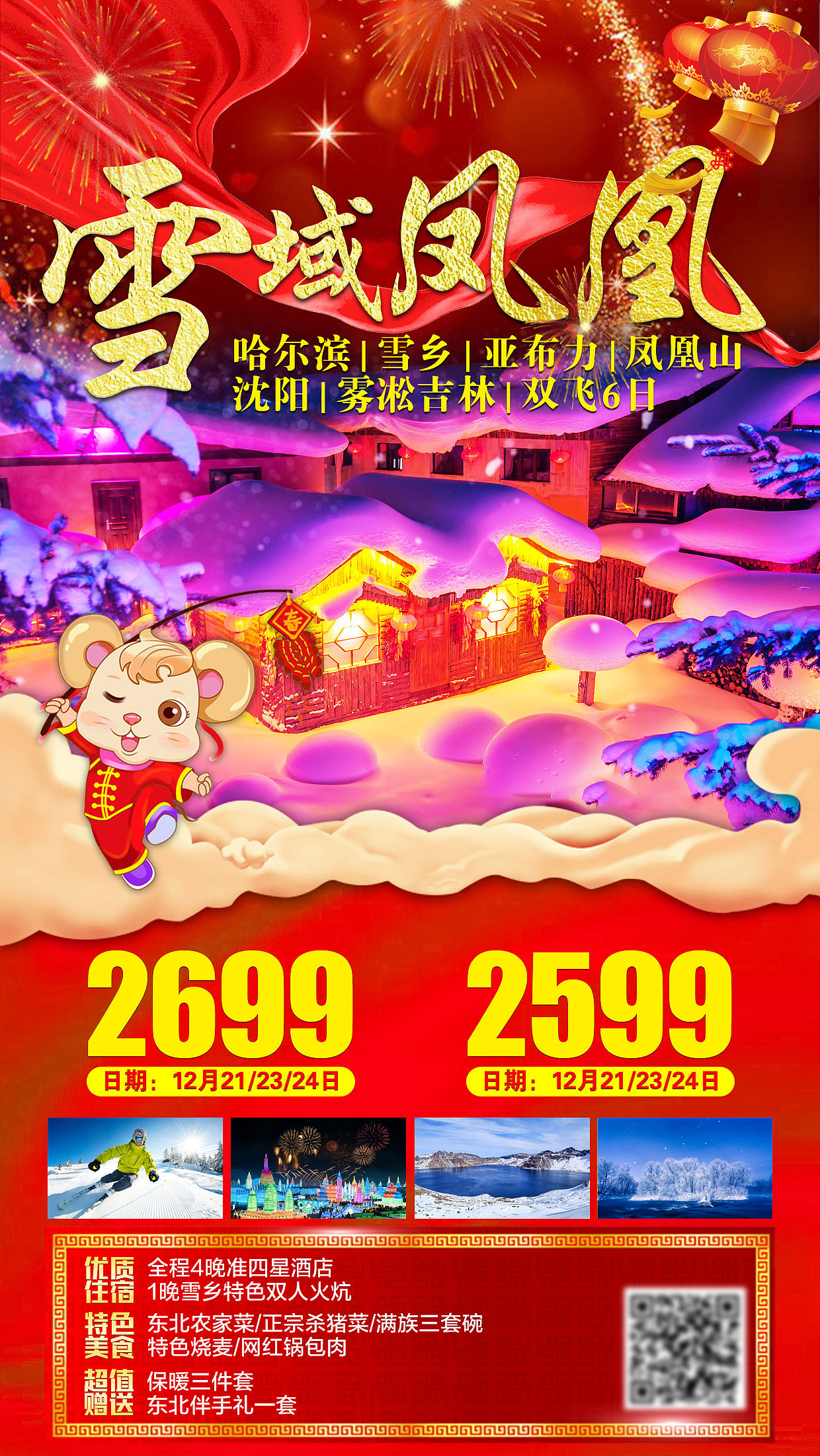 新年旅游海报（图ZMTkwODg1MDM2） - 海报 - 站酷设计师唐唐爱设计原创素材 - 站酷ZCOOL