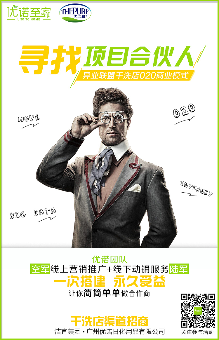 广州优诺日化用品有限公H5招商海报（图ZNzAzNTY0MjA=） - 移动端网页 - 站酷设计师silyent原创素材 - 站酷ZCOOL