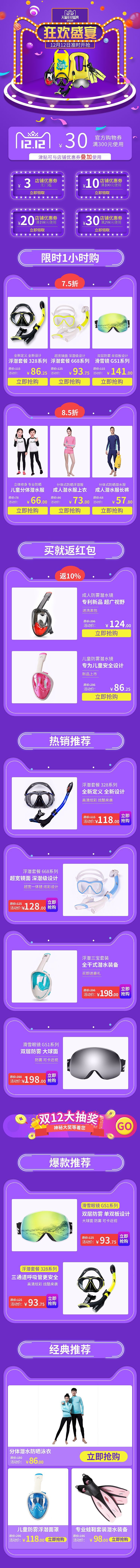 双12专题页（图ZMTM5NzEwNTQ0） - 电商 - 站酷设计师Lazy_snail原创素材 - 站酷ZCOOL