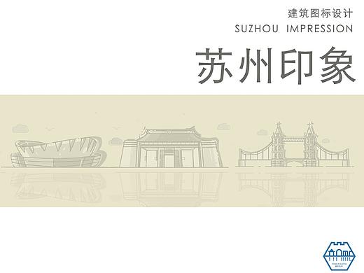 苏州建筑图标设计       
