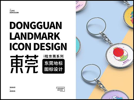 i粒东莞系列——东莞地标图标设计