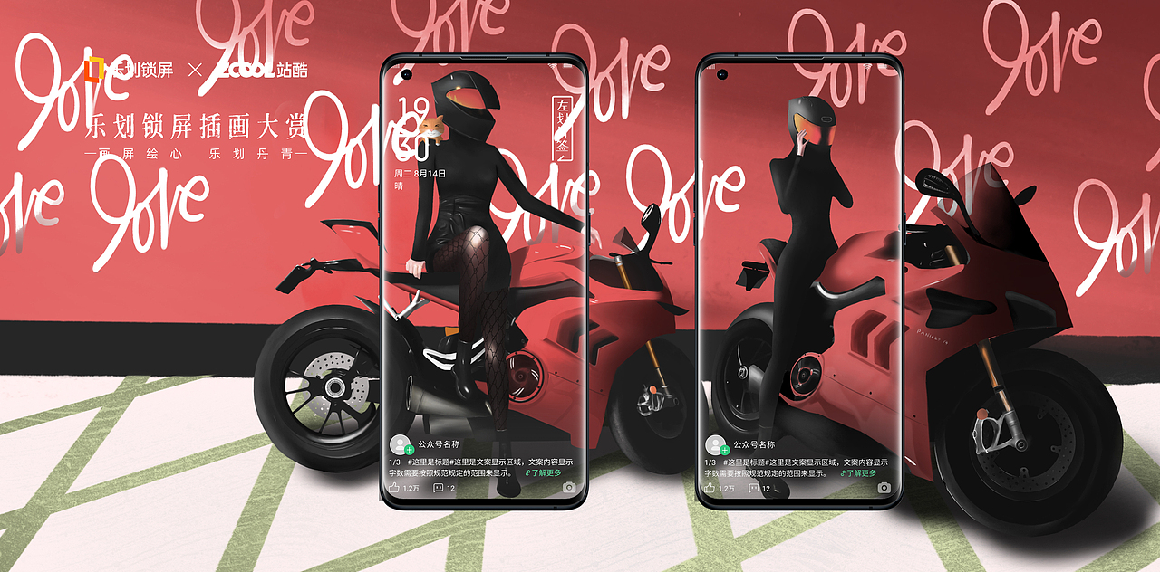 乐划锁屏-杜卡迪小姐姐（图ZMjY2MzU5NDMy） - 海报 - 站酷设计师墨湫原创素材 - 站酷ZCOOL