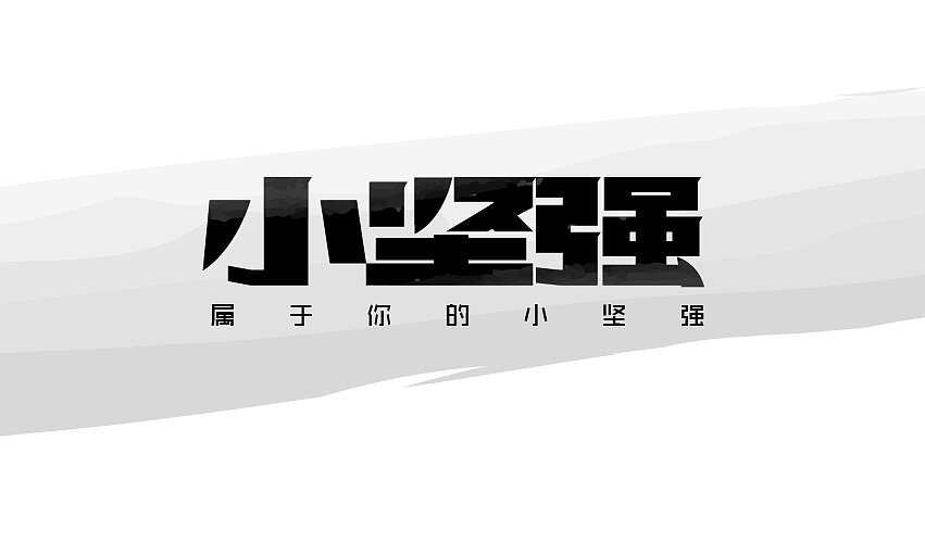 字体设计-社稷（图ZMTA5NTMzNzI=） - 字体/字形 - 站酷设计师BFP_大鲨鱼原创素材 - 站酷ZCOOL