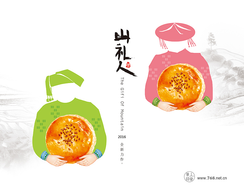 【山礼人】包装整合项目-华人策划设计有限公司|