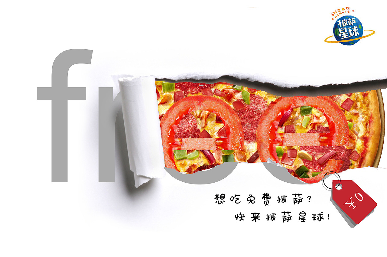 披萨星球 第八届大广赛披萨星球平面类作品 披萨海报 美食招贴 披萨星球大学生广告设计