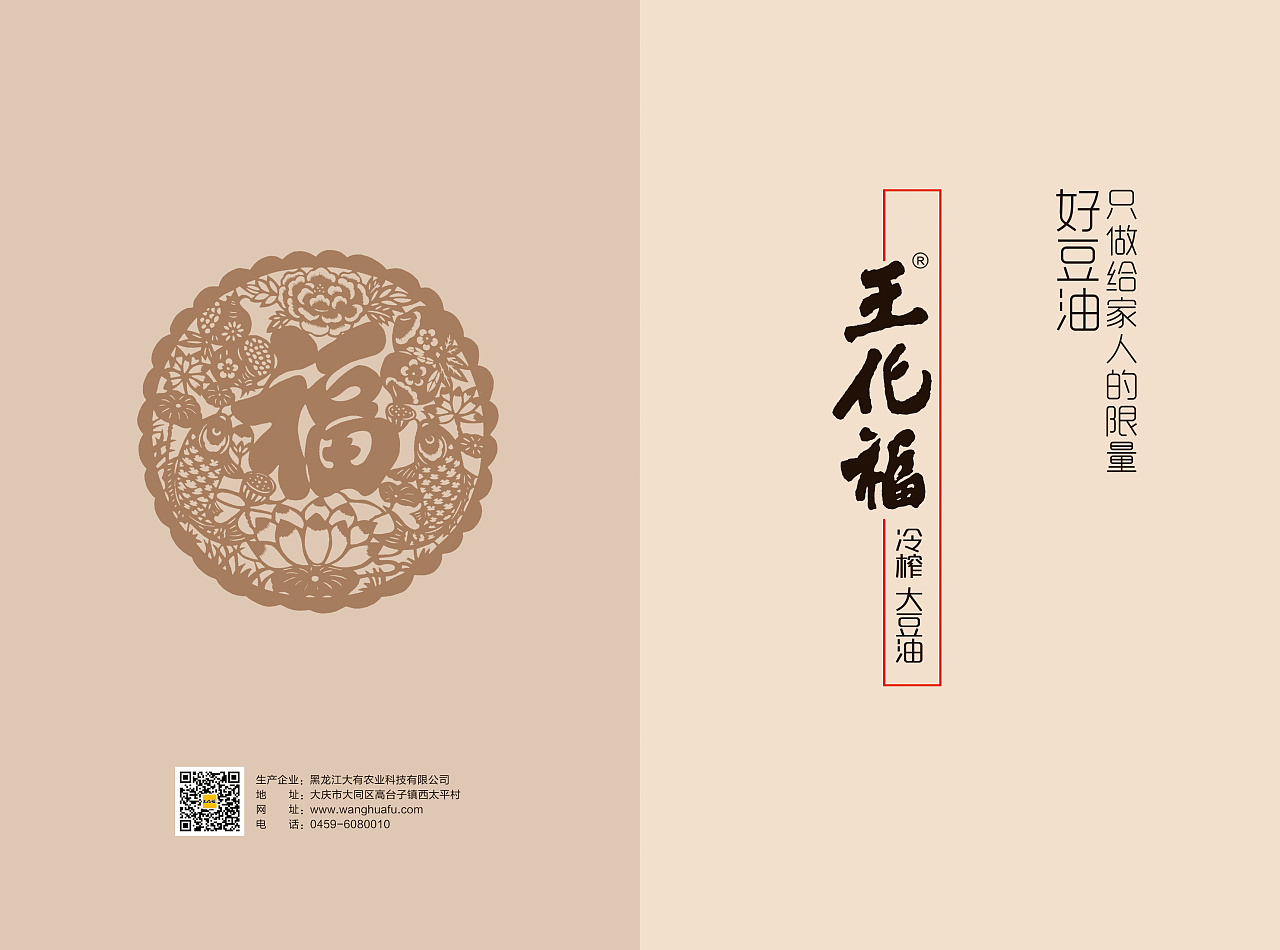 王化福产品宣传册