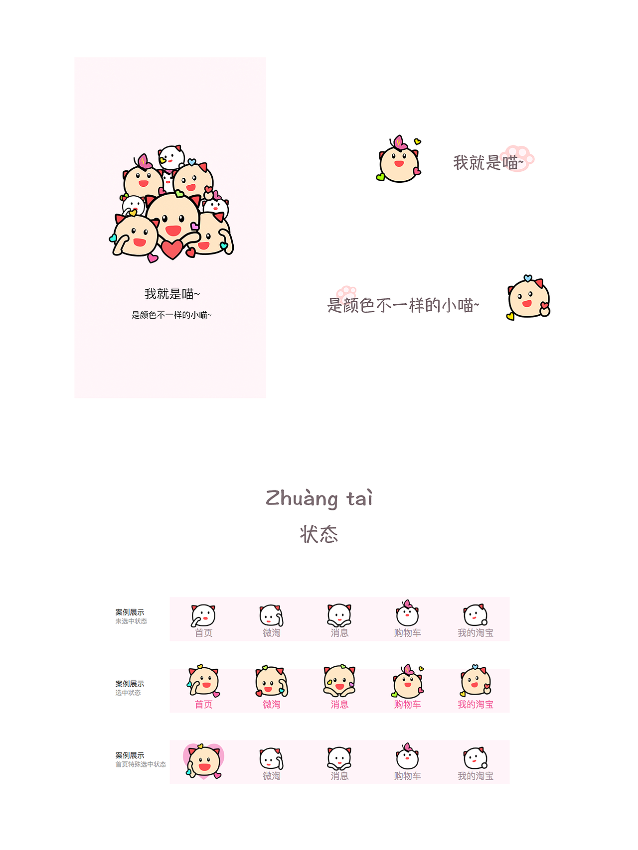 我就是喵 淘宝主题（图ZODYzMDEzNDg=） - 图标 - 站酷设计师米豆不是豆原创素材 - 站酷ZCOOL