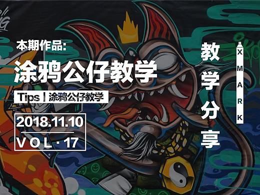 Tips｜涂鸦公仔教学