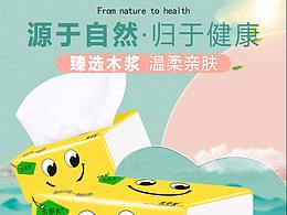 抽纸巾详情页