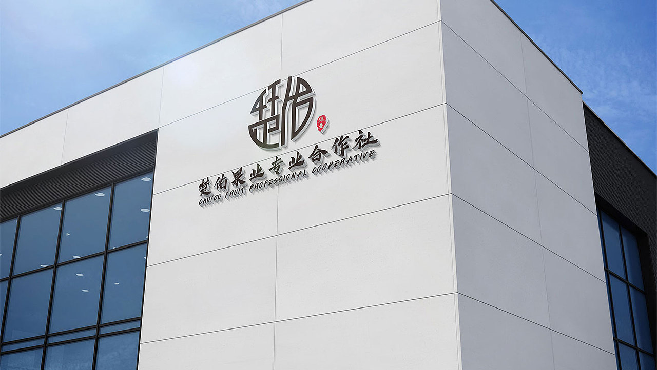 楚佑-柚子LOGO（图ZMjE3NjE0ODg4） - 品牌 - 站酷设计师小青岛原创素材 - 站酷ZCOOL