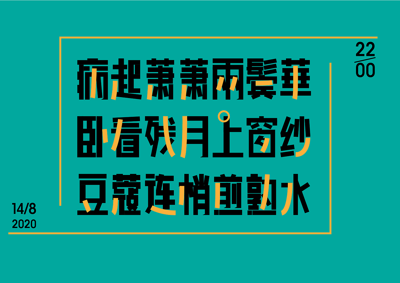 新手上路,请多指教!（图ZMjIyNTI2ODM2） - 字体/字形 - 站酷设计师学习的仙人掌原创素材 - 站酷ZCOOL