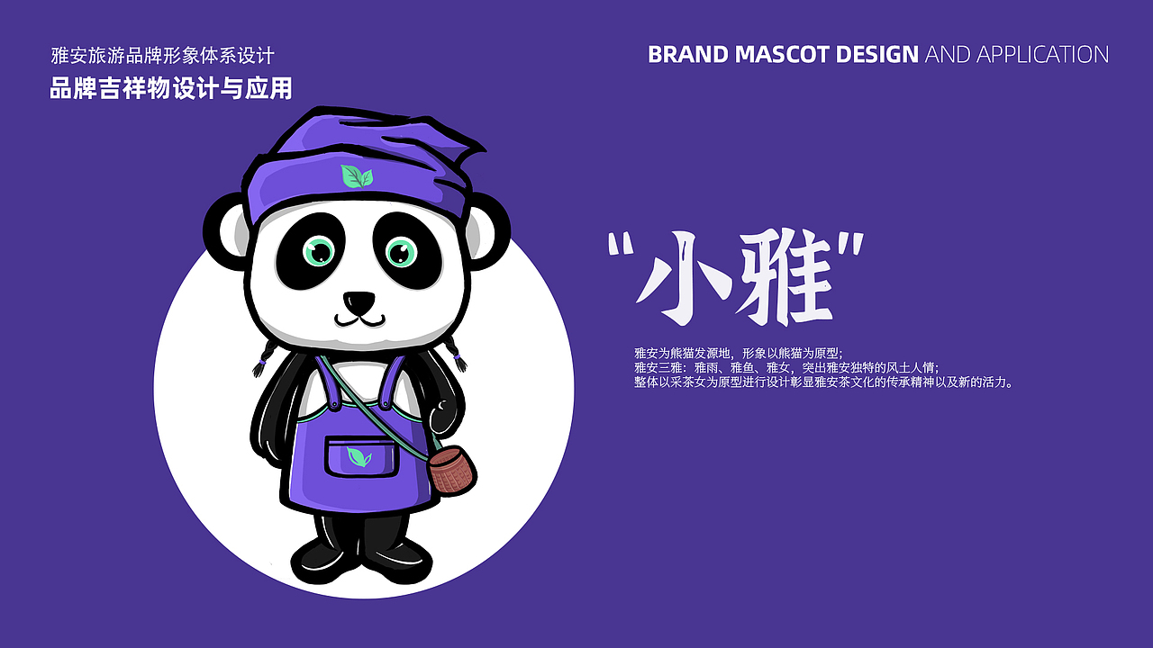 雅安城市旅游品牌形象提案（图ZMjI1NzcyOTA4） - 品牌 - 站酷设计师InkDot原创素材 - 站酷ZCOOL