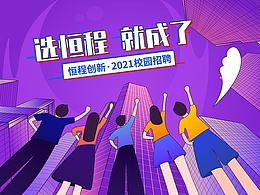 知识产权行业校招视频拍摄、剪辑及栏目包装设计