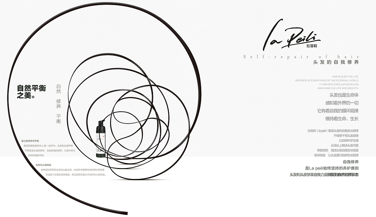 头发的自我修养-拉蓓莉