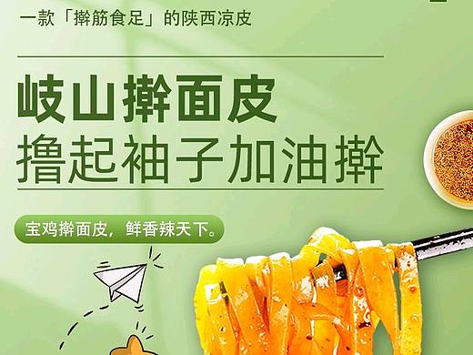 勾魂擀面皮,冷暖懂你。