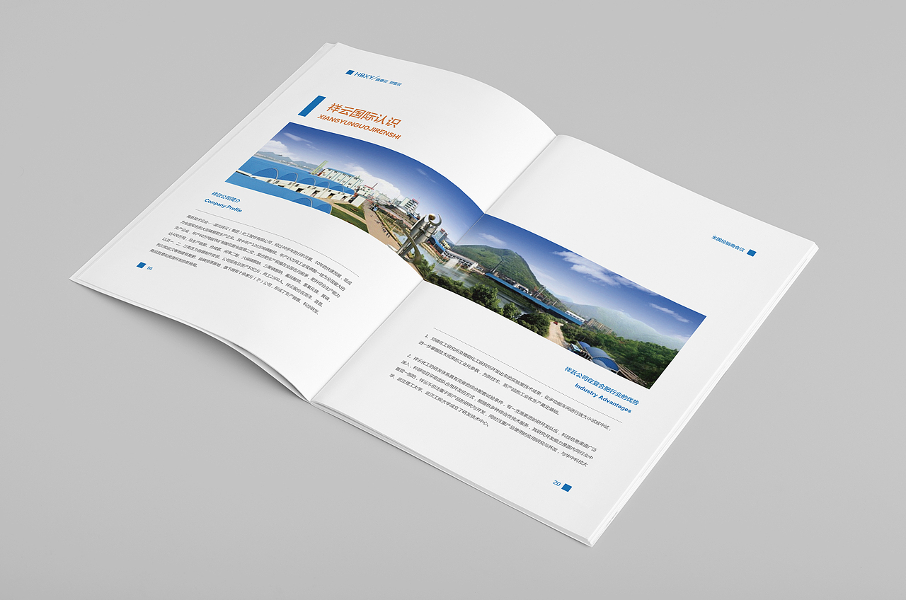 【祥云股份】招商画册设计