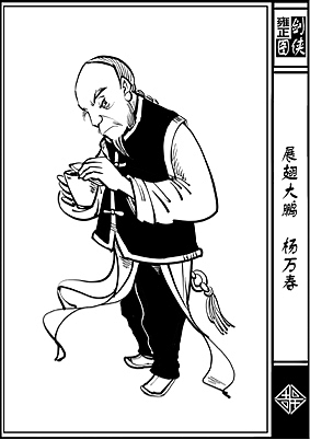 《雍正剑侠图》第一部分人物