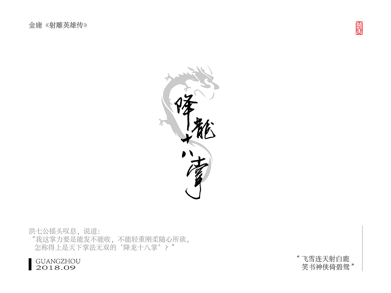 手写字形_金庸武侠