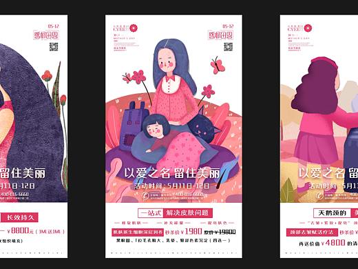 母親節(jié)海報(bào)（個人主頁-ZMzYwMTY3OTY=） - 海報(bào) - 站酷設(shè)計(jì)師YUZD原創(chuàng)素材 - 站酷ZCOOL