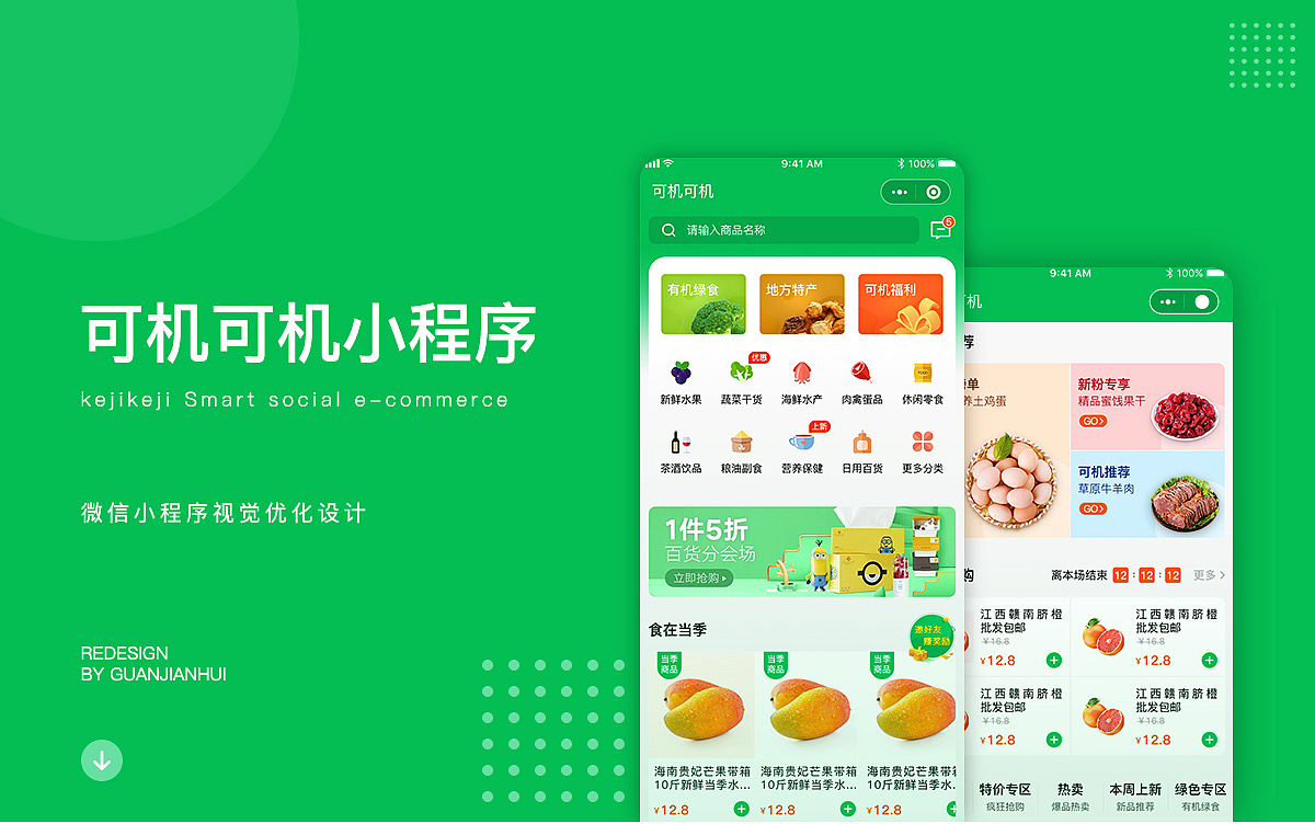 可机小程序商城