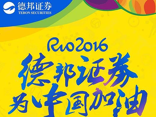 为奥运加油（个人主页-ZNDA1NjE1ODQ=） - 运营设计 - 站酷设计师yuqingjie2008原创素材 - 站酷ZCOOL