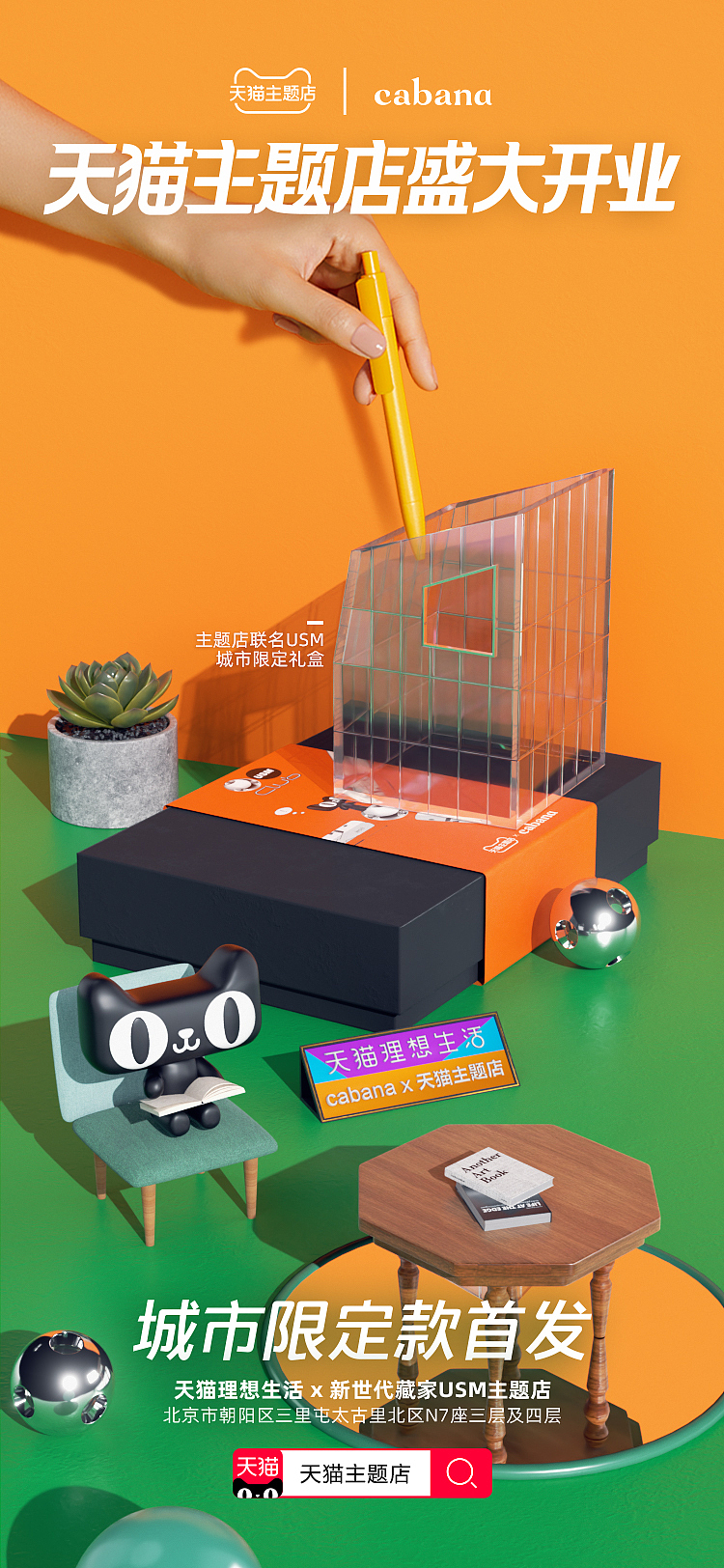 始祖鸟是户外运动品牌,海报中站在C位的水壶是这次的联名款,水壶旁边是始祖鸟店铺造型的摆件。一只戴着攀岩手套的手伸向水壶,仿佛是一个正在爬山的山友停下脚步,借着喝水的间隙欣赏无际山景。