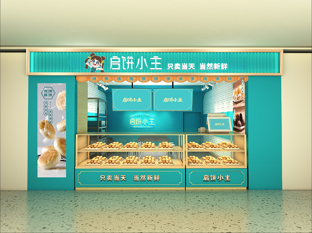 启饼小主餐饮品牌形象设计